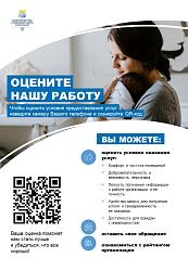 Оцените нашу работу
